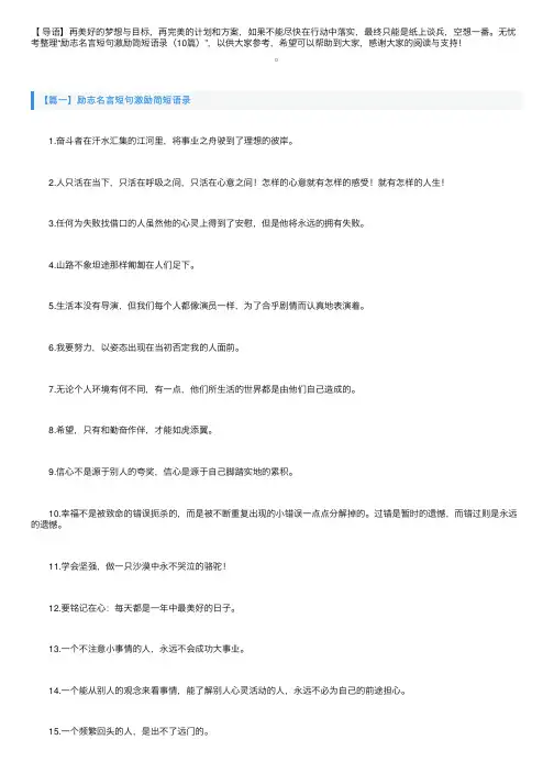励志名言短句激励简短语录（10篇）