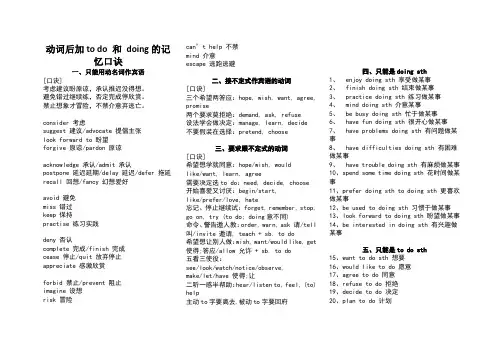 动词后加todo和doing的记忆口诀