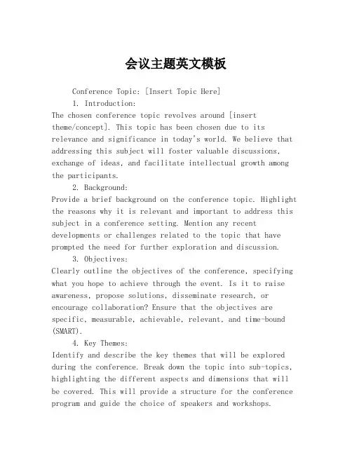 会议主题英文模板