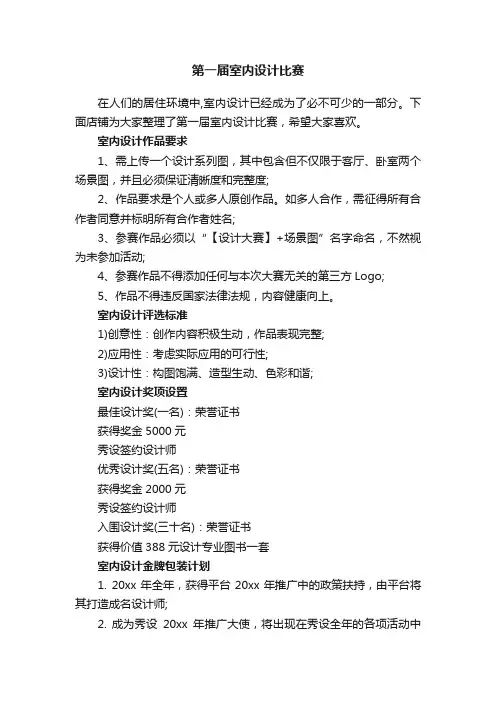 第一届室内设计比赛