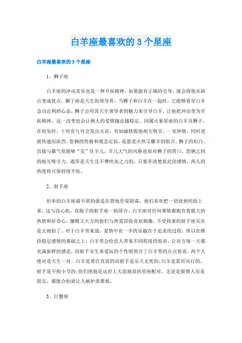 白羊座最喜欢的3个星座