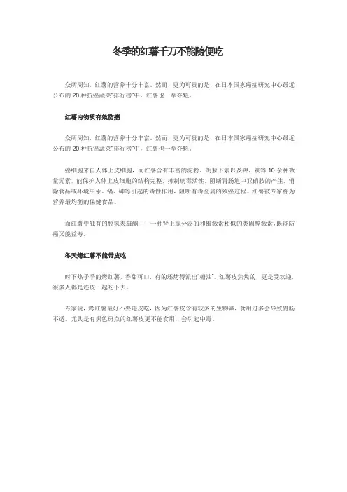 冬季的红薯千万不能随便吃