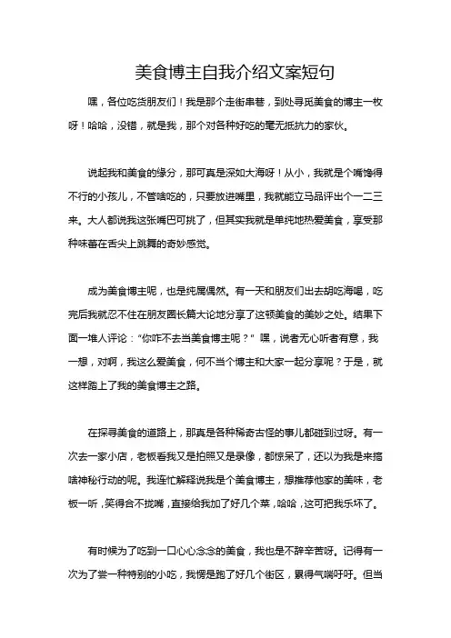 美食博主自我介绍文案短句