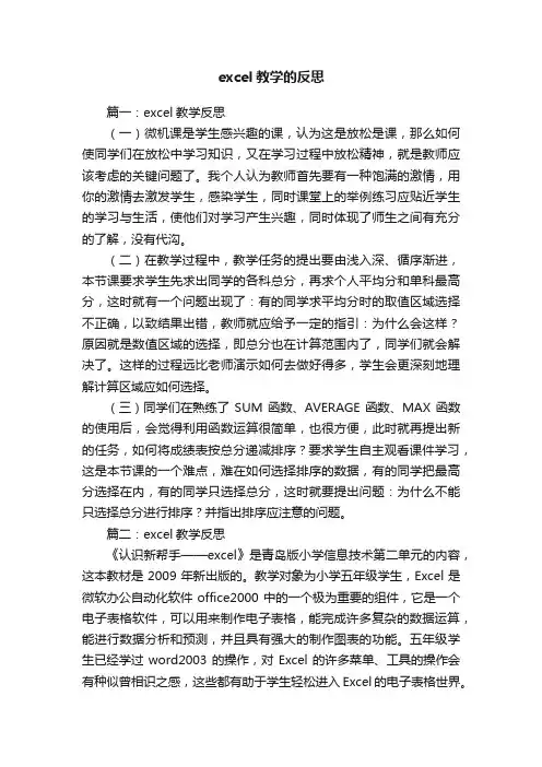 excel教学的反思