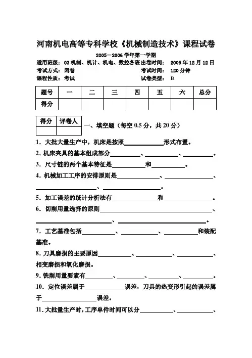 河南机电高等专科学校课程试卷《机械制造技术》试卷(16)