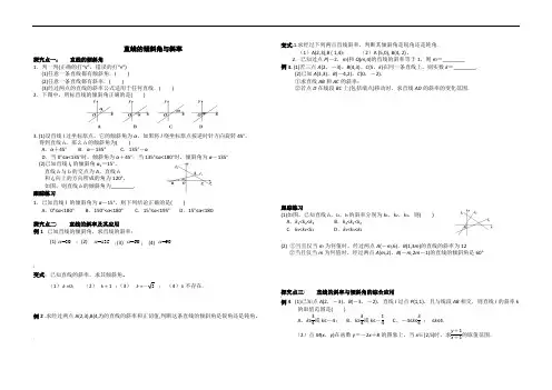 高中数学倾斜角与斜率导学案