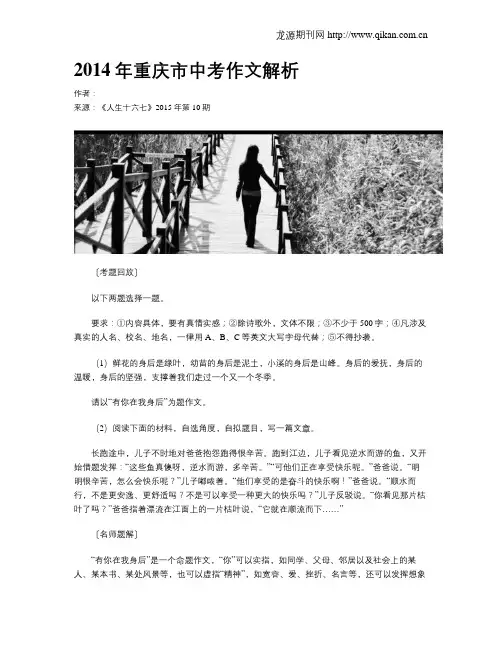 2014年重庆市中考作文解析