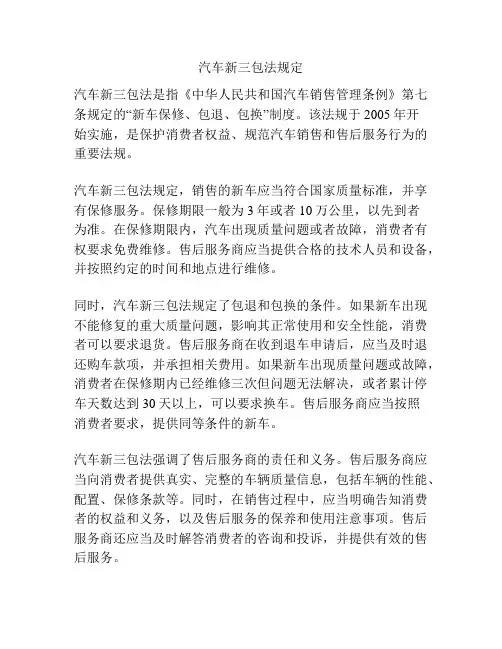 汽车新三包法规定
