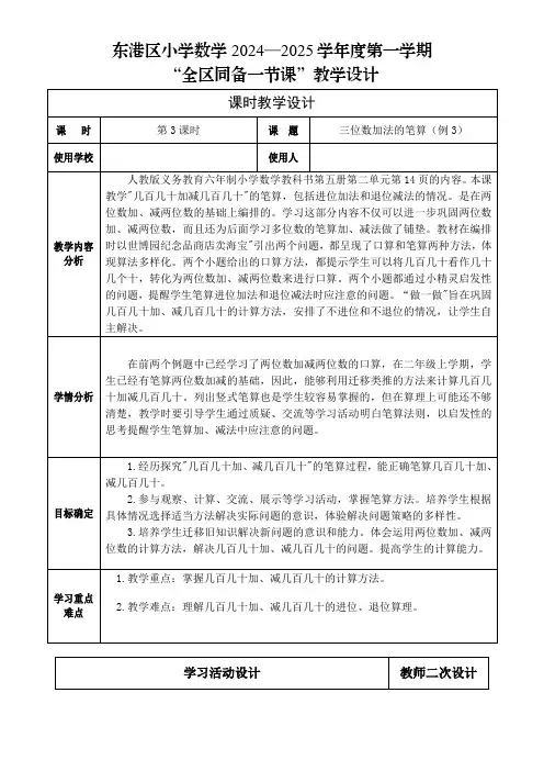 小学数学三年级上册第二单元三位数的加法教学设计