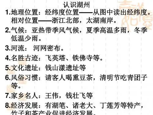 综合探究三如何认识区域——以南非为例