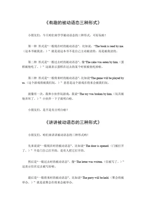 被动语态的三种形式
