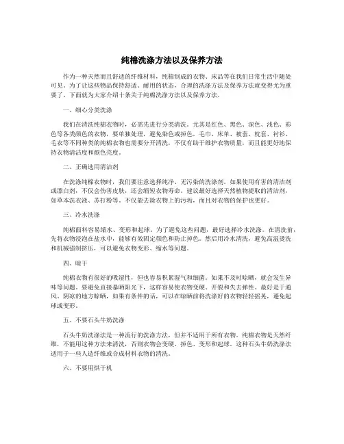 纯棉洗涤方法以及保养方法