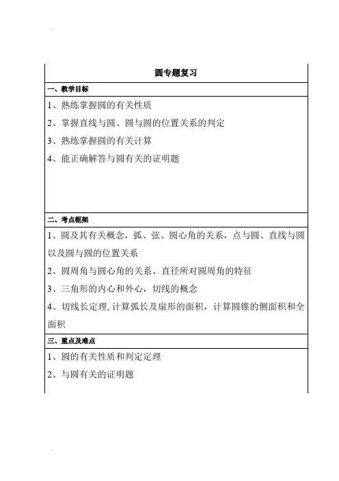 初中数学圆专题复习教案