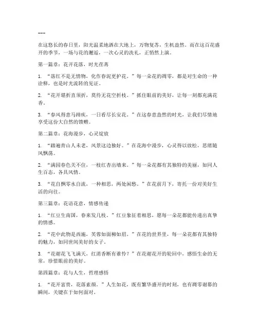 文案赏花走心的句子短句