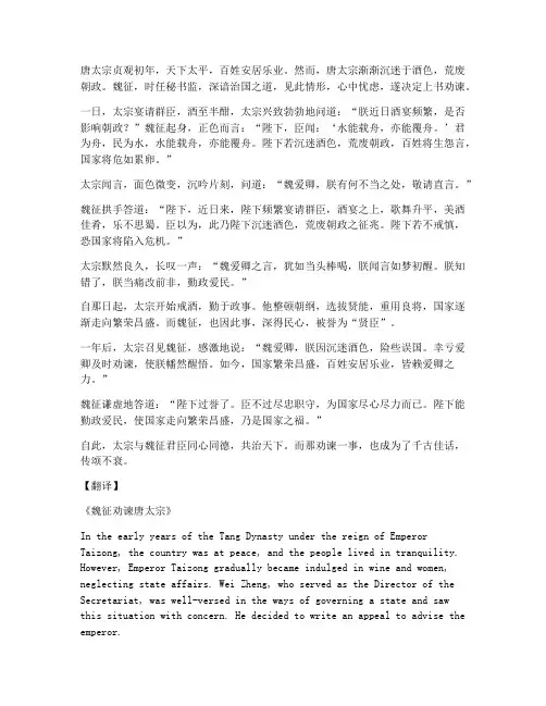 劝谏故事文言文翻译