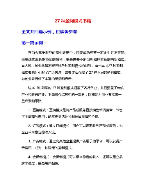 27种盈利模式书籍