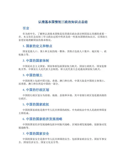 认清基本国情初三政治知识点总结