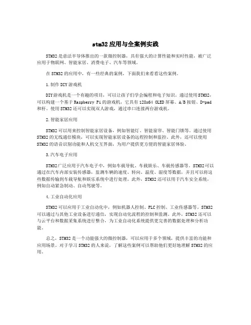 stm32应用与全案例实践
