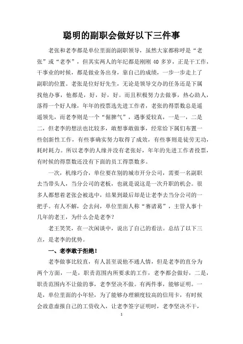 聪明的副职会做好以下三件事