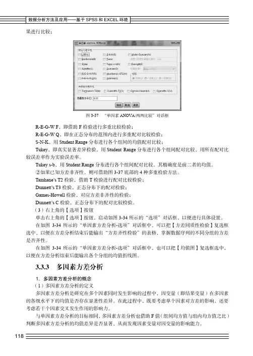 多因素方差分析_数据分析方法及应用──基于SPSS和EXCEL环境_[共7页]