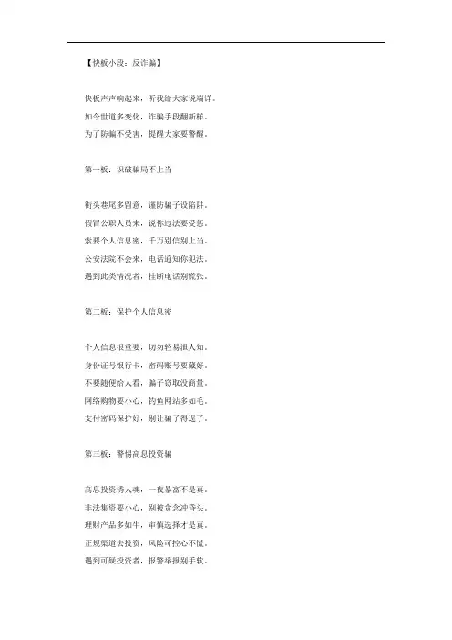 反诈骗快板小段