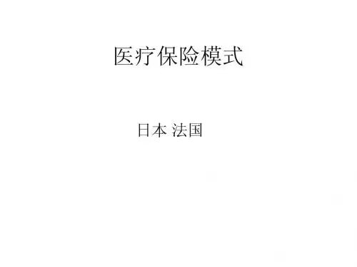 法 日医保