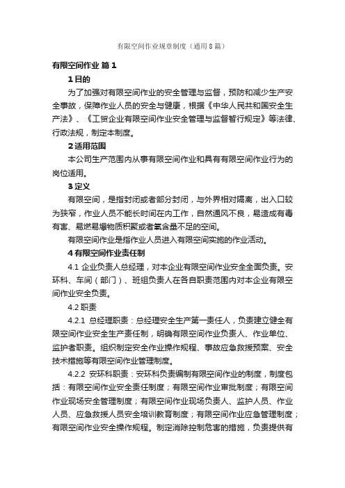 有限空间作业规章制度（通用8篇）