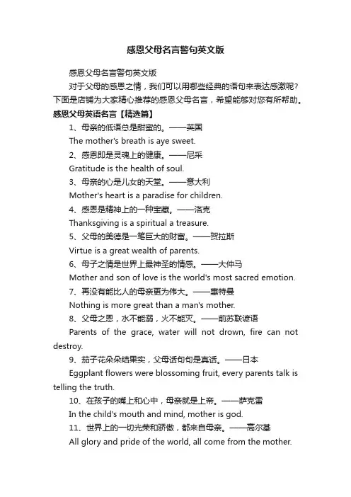 感恩父母名言警句英文版