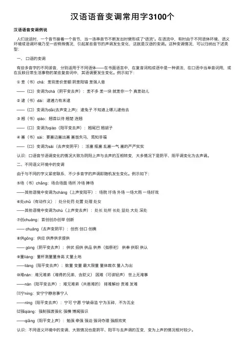 汉语语音变调常用字3100个