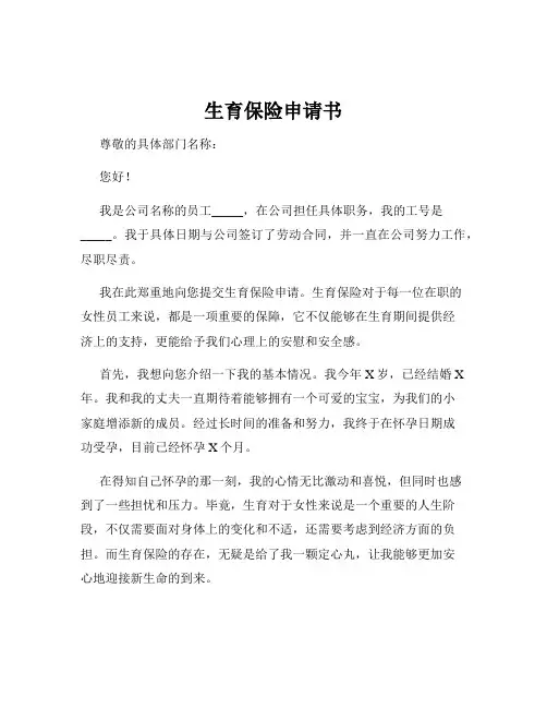 生育保险申请书