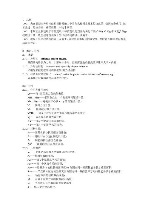 异形柱 规范