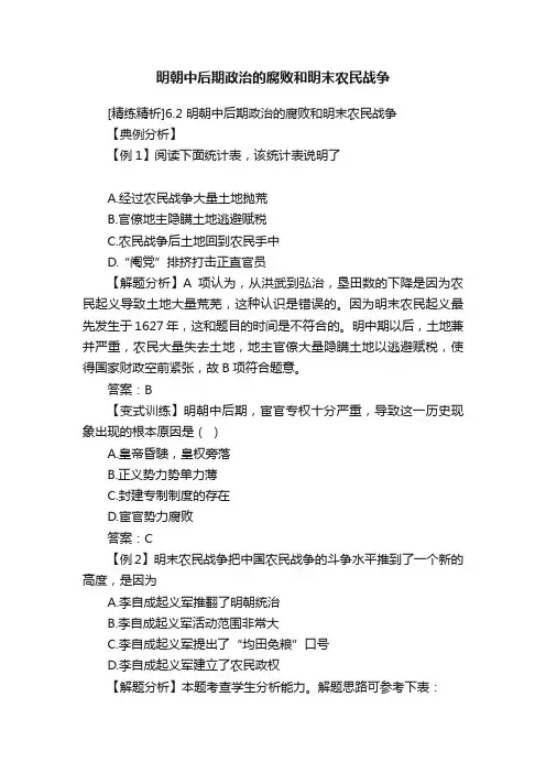 明朝中后期政治的腐败和明末农民战争