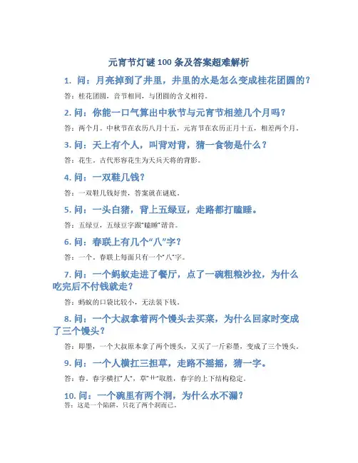 元宵节灯谜100条及答案超难解析