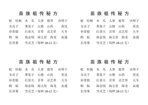 苗 族 祖 传 秘 方
