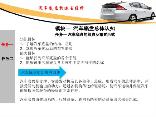 模块一  汽车底盘总体认知