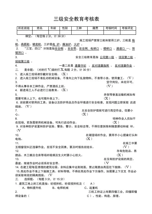 三级教育考核表(答案)