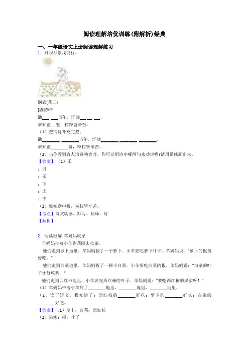 一年级阅读理解培优训练(附解析)经典