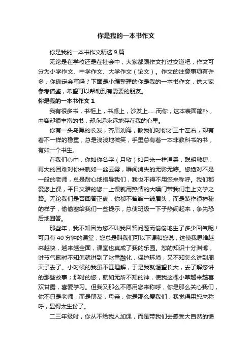 你是我的一本书作文精选9篇