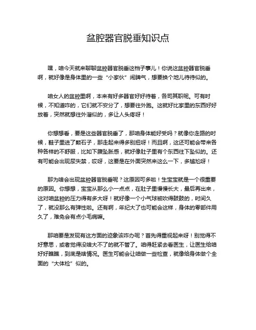 盆腔器官脱垂知识点