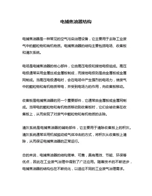电捕焦油器结构