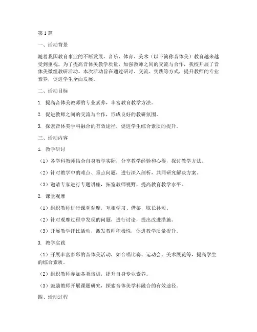 音体美微组教研活动(3篇)