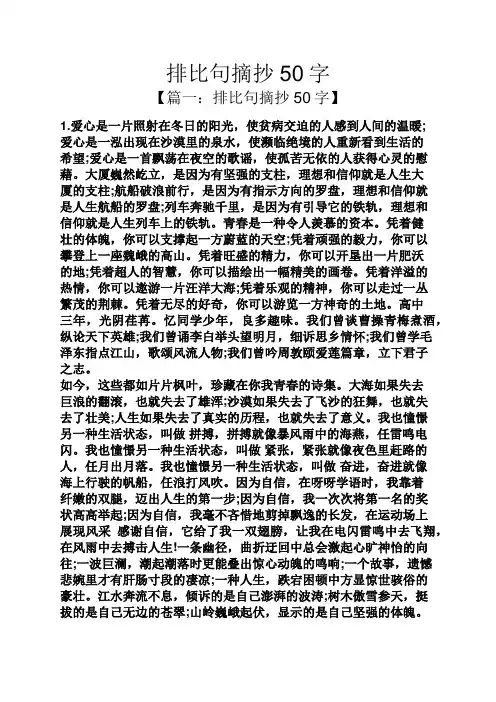 排比句摘抄50字