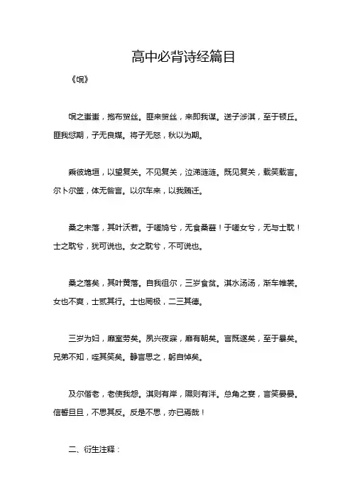 高中必背诗经篇目