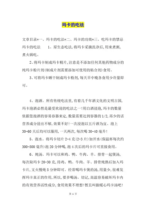 玛卡的吃法