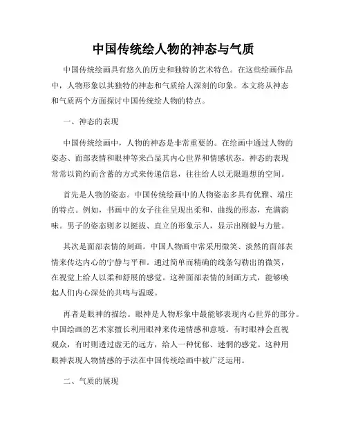 中国传统绘人物的神态与气质