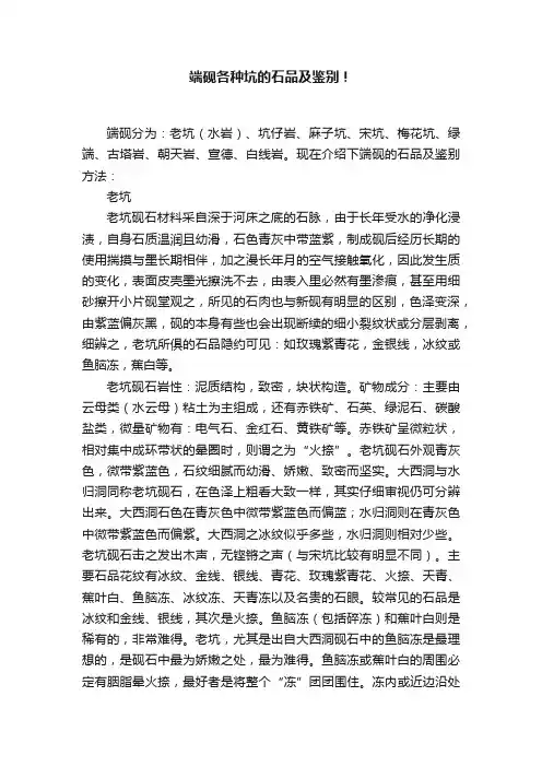 端砚各种坑的石品及鉴别！