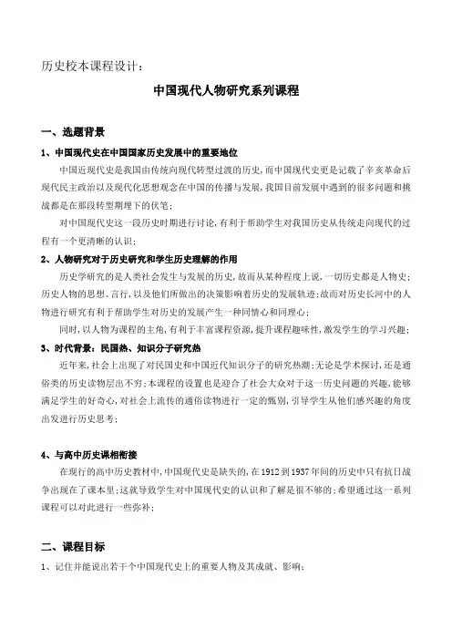 历史校本课程设计方案