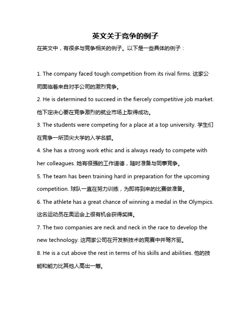 英文关于竞争的例子