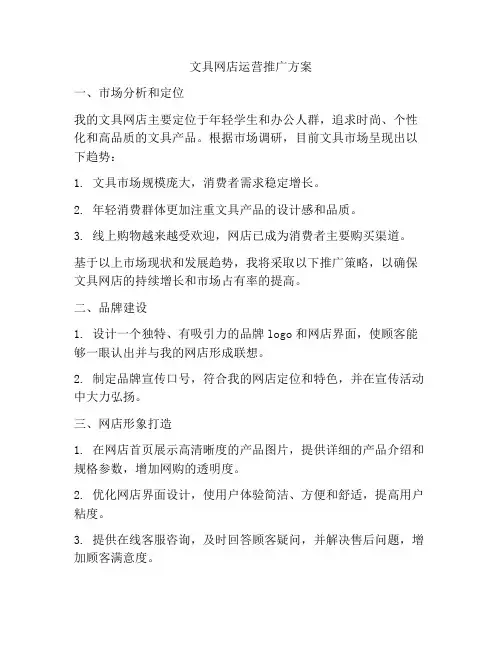文具网店运营推广方案