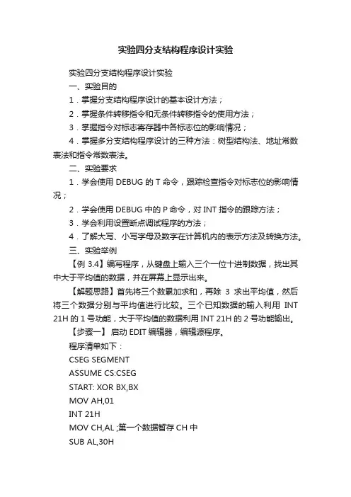 实验四分支结构程序设计实验